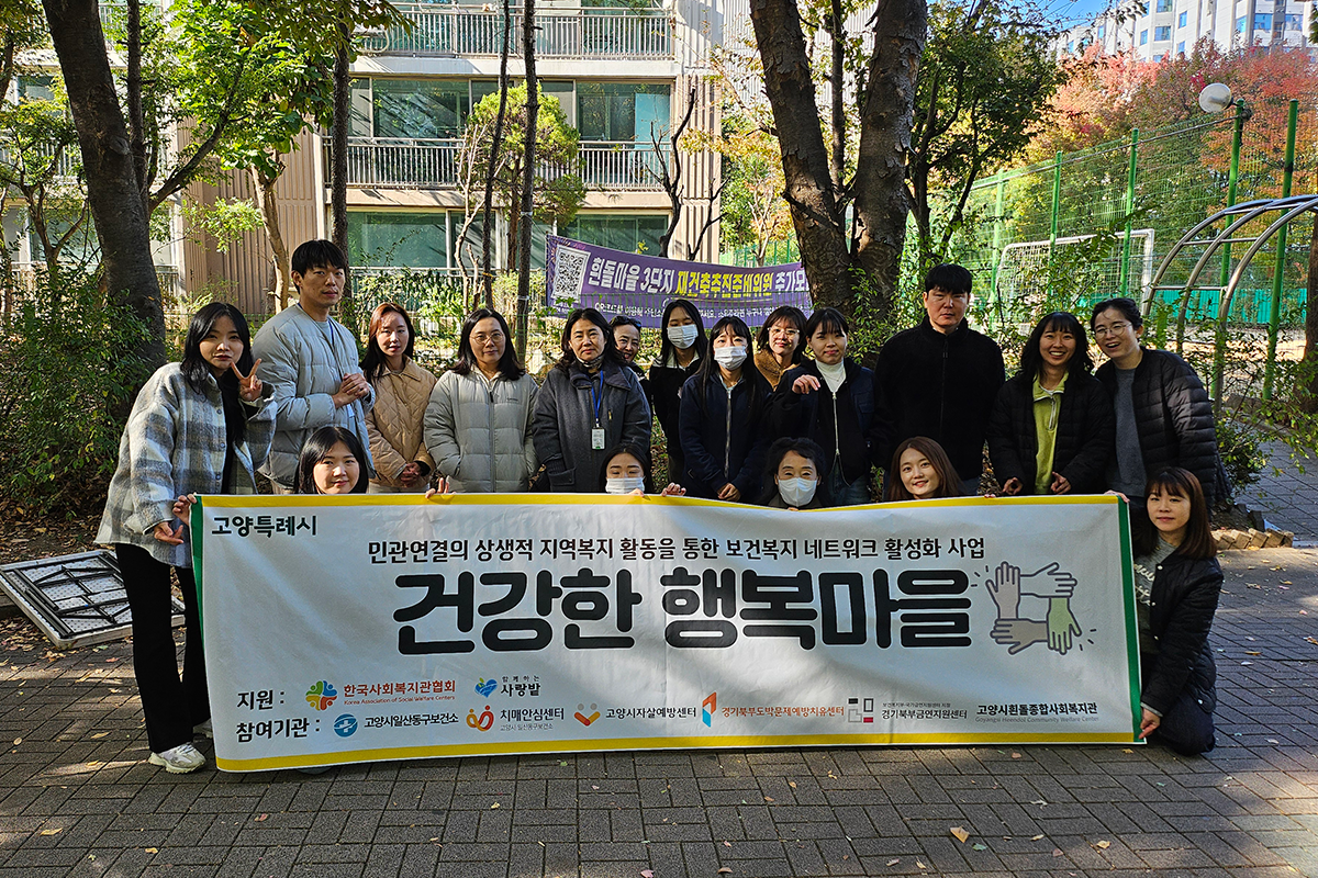 건강한행복마을