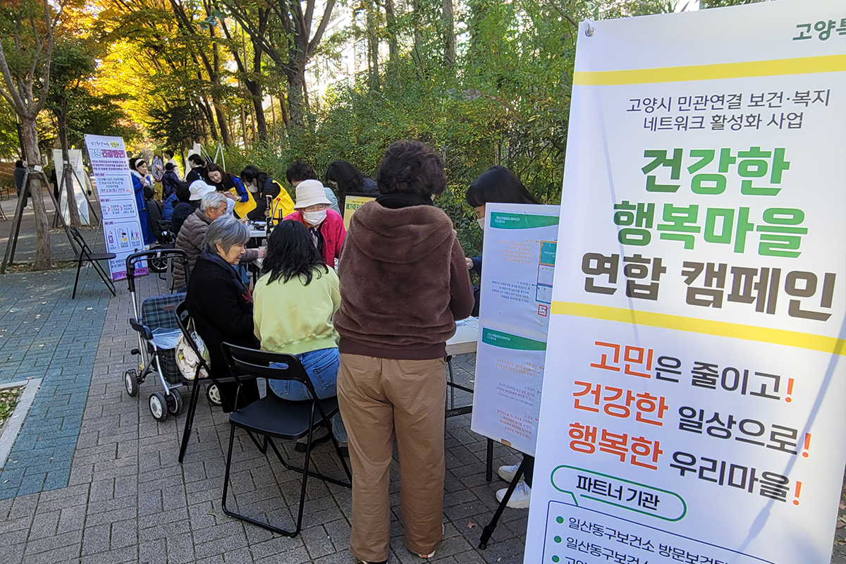 건강한행복마을