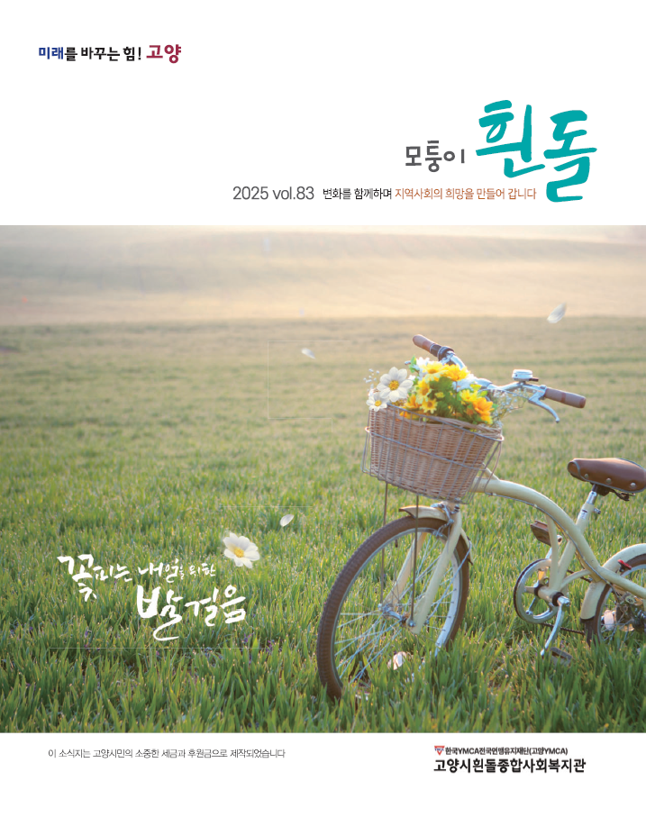 모퉁이흰돌 83호