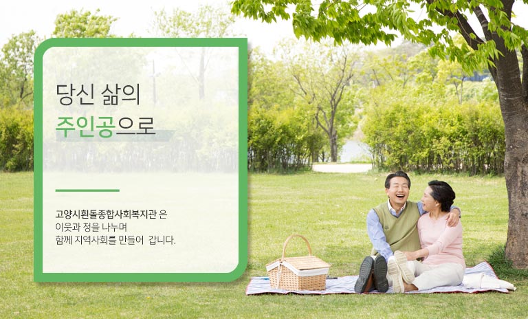 당신 삶의&nbsp;주인공으로