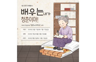 [청춘노트학교] 청춘노트 학교를 소개합니다!