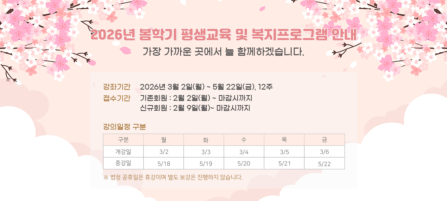 &nbsp;2026년 봄학기 평생교육 및 복지프로그램